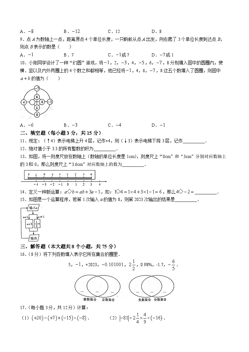 河南省驻马店市西平县2023-2024学年七年级上学期10月月考数学试题第2页