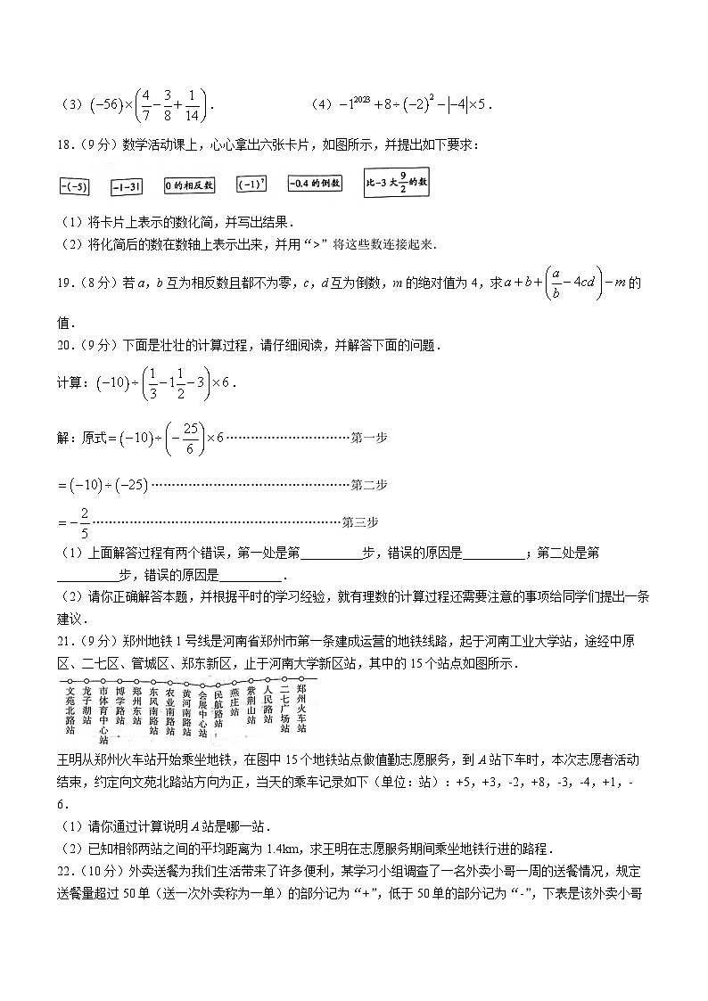 河南省驻马店市西平县2023-2024学年七年级上学期10月月考数学试题第3页