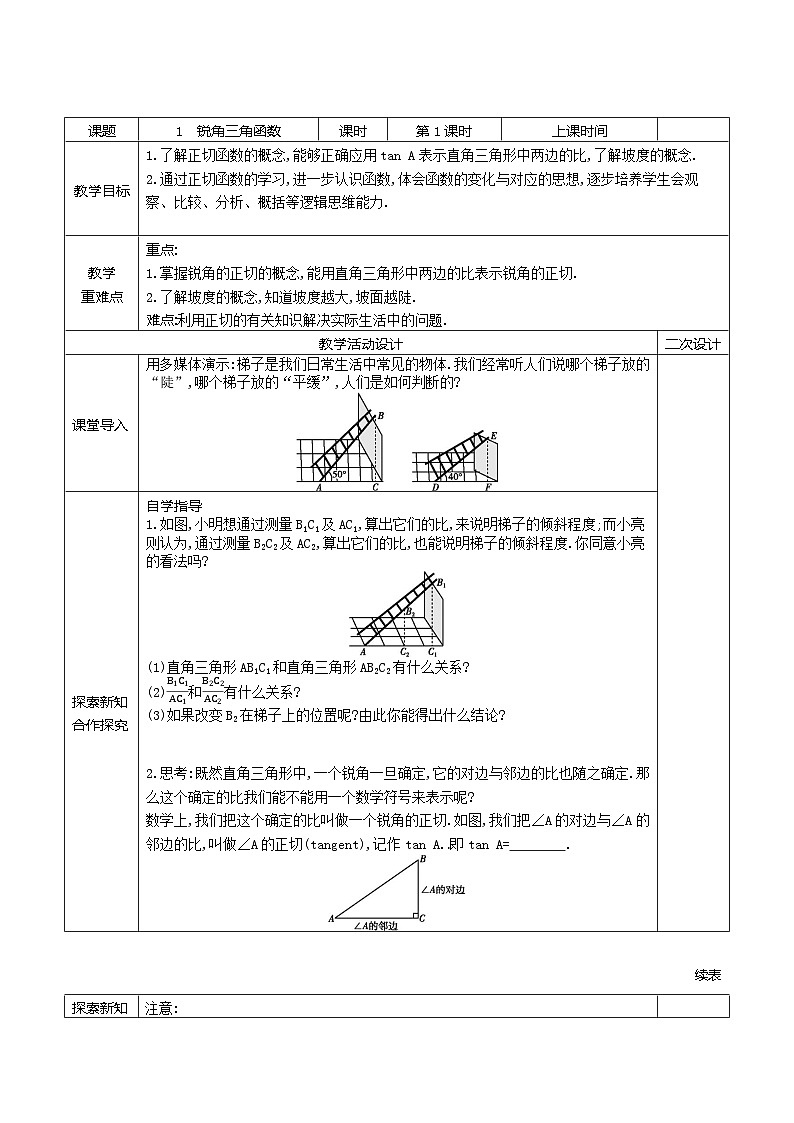 2.1锐角三角函数(1)学案2021-2022学年鲁教版(五四制)九年级上册数学01