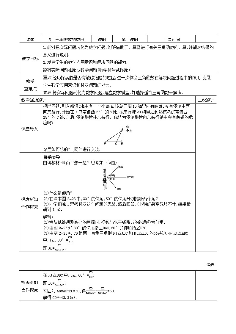 2.5三角函数的应用(1)学案2021-2022学年鲁教版(五四制)九年级上册数学01