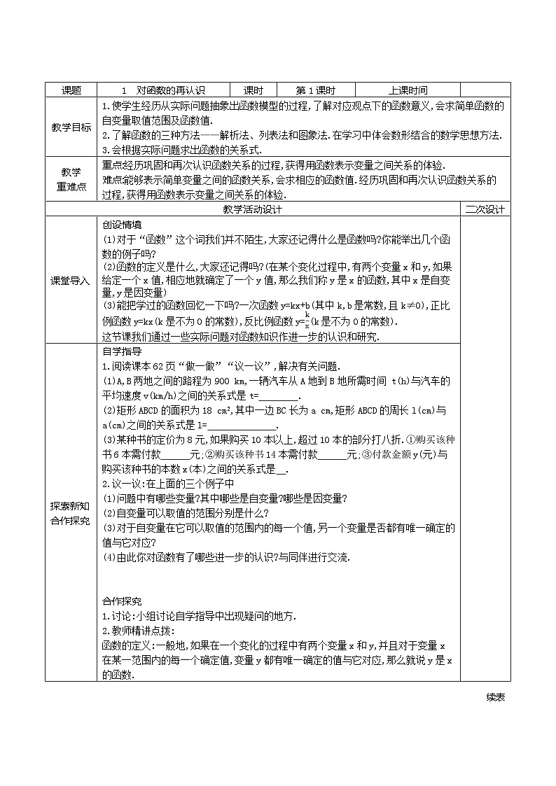 3.1对函数的再认识(1)学案2021-2022学年鲁教版(五四制)九年级上册数学01
