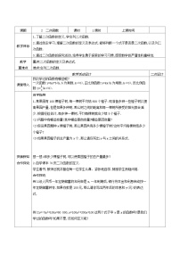 鲁教版 (五四制)九年级上册2 二次函数学案