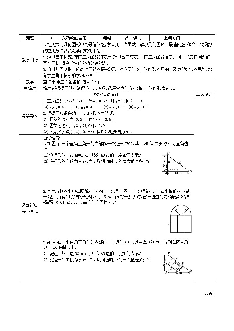 3.6二次函数的应用(1)学案2021-2022学年鲁教版(五四制)九年级上册数学01