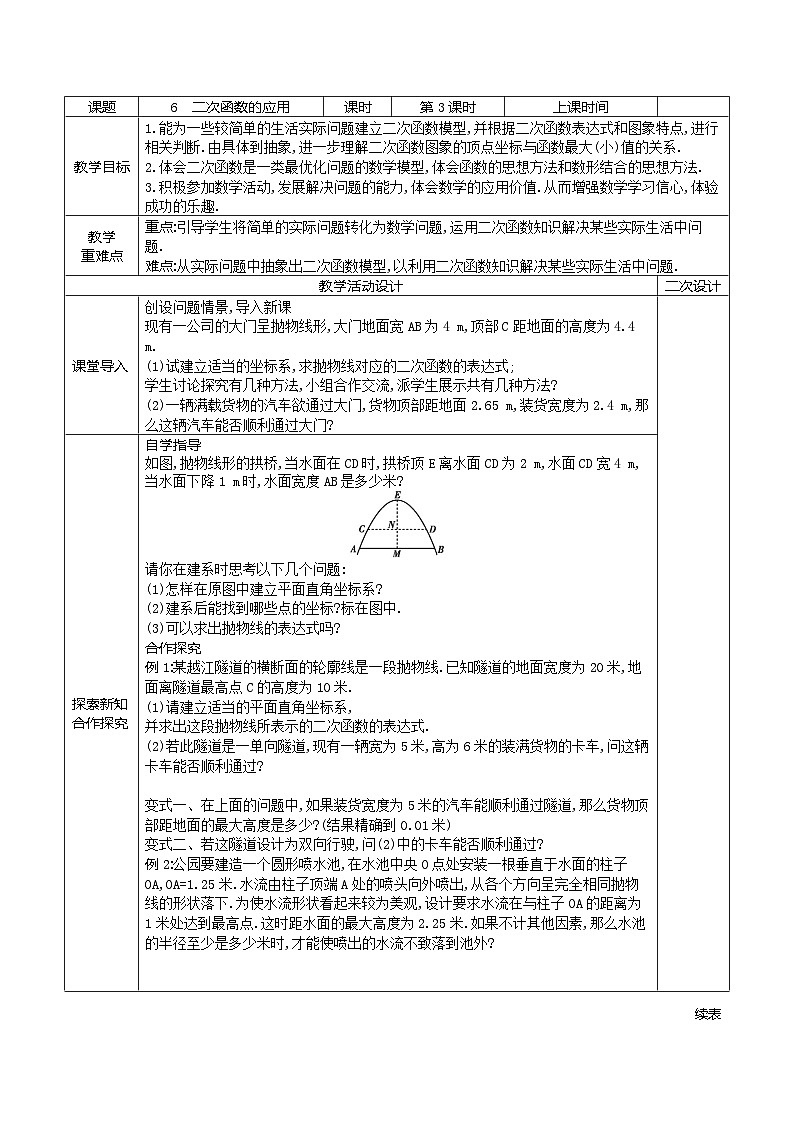 3.6二次函数的应用(3)学案2021-2022学年鲁教版(五四制)九年级上册数学第1页