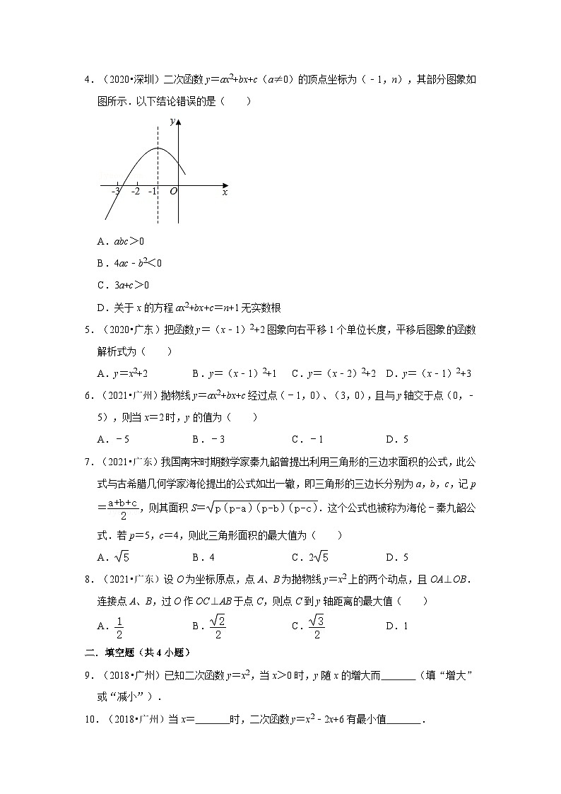 2018-2021年广东中考数学真题分类汇编之二次函数第2页