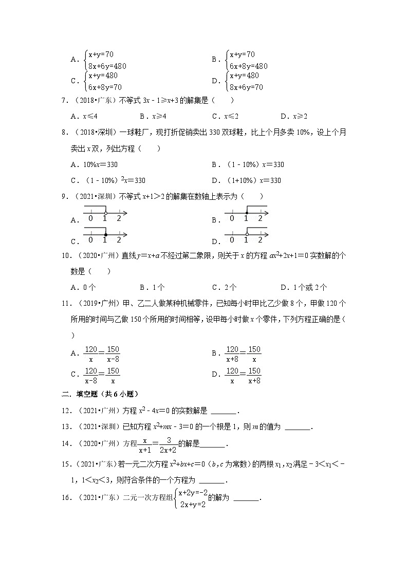 2018-2021年广东中考数学真题分类汇编之方程与不等式第2页