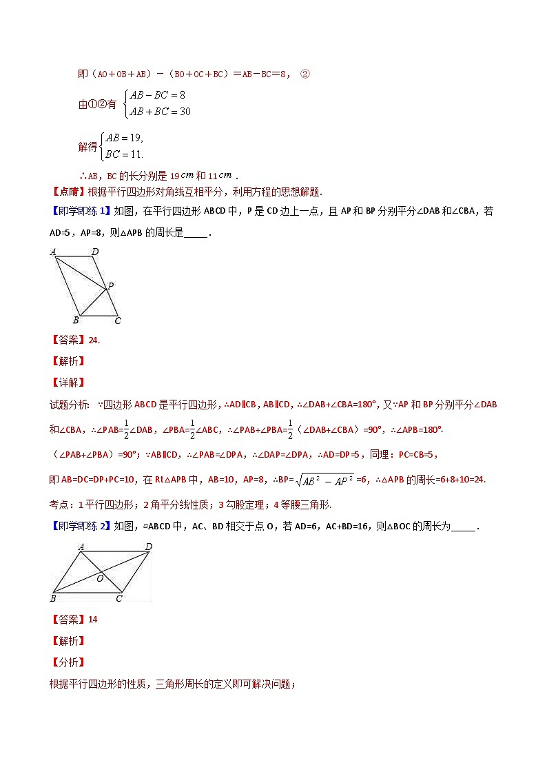 人教版数学八年级下册同步精品讲义第10课 平行四边形(教师版)第3页