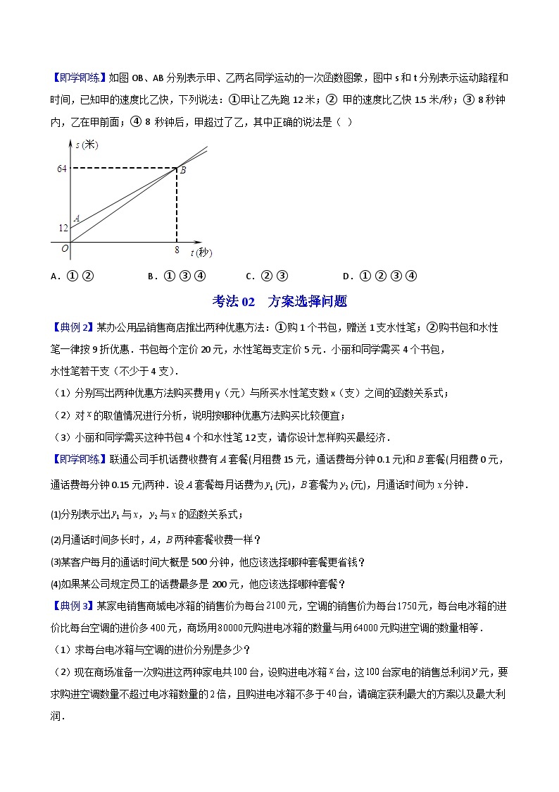 人教版数学八年级下册同步精品讲义第20课  一次函数的应用（2份打包，原卷版+教师版）02