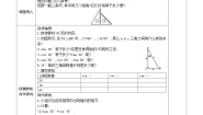 鲁教版 (五四制)九年级上册第二章 直角三角形的边角关系2 30°，45°，60°的三角函数值学案