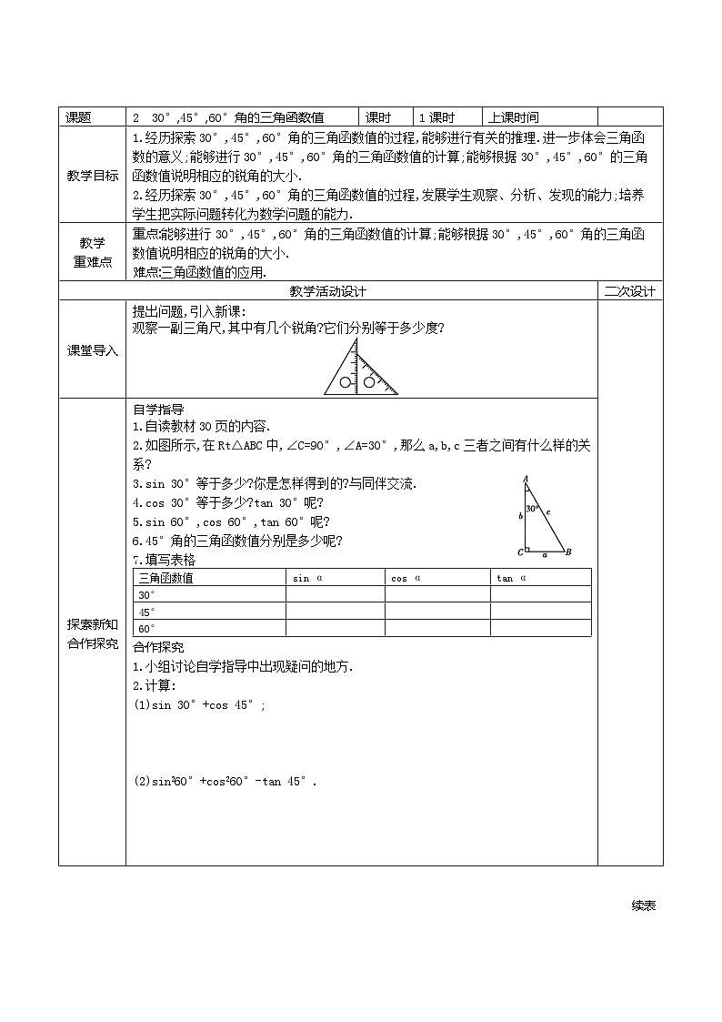 2.230°,45°,60°角的三角函数值学案2021-2022学年鲁教版(五四制)九年级上册数学01