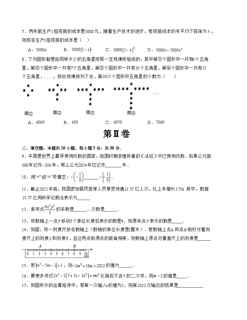2023-2024學(xué)年七年級(jí)數(shù)學(xué)上學(xué)期期中模擬卷（江蘇連云港甲卷）（原卷版）第2頁