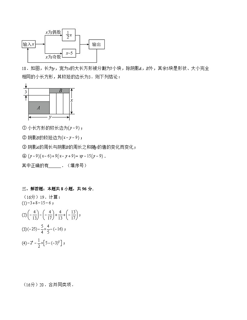 2023-2024學(xué)年七年級(jí)數(shù)學(xué)上學(xué)期期中模擬卷（江蘇連云港甲卷）（原卷版）第3頁