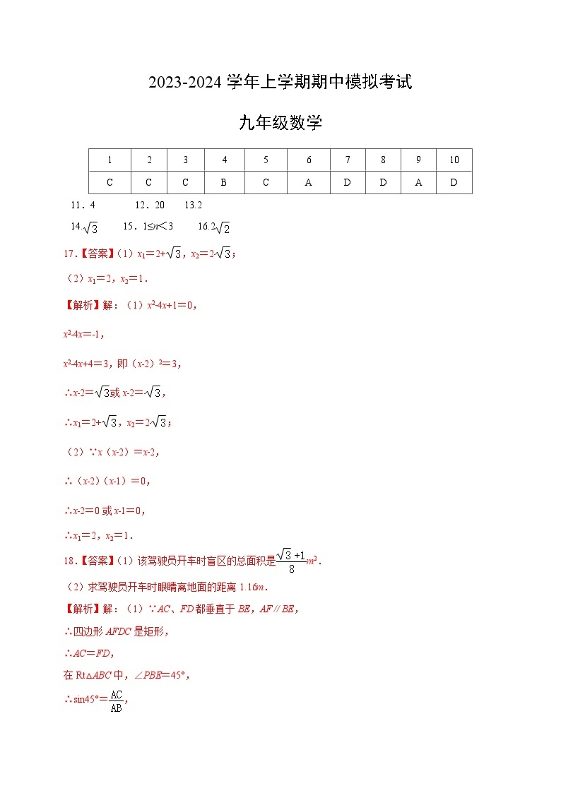 期中模拟卷02（北师大版，【测试范围：第1-5章】）2023-2024学年九年级数学上学期期中模拟考试试题及答案（含答题卡）01