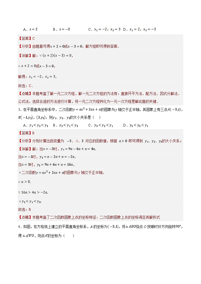 期中模拟卷02(重庆,测试范围:第21-23章含中考题型)2023-2024学年九年级数学上学期期中模拟考试试题及答案(含答题卡)02