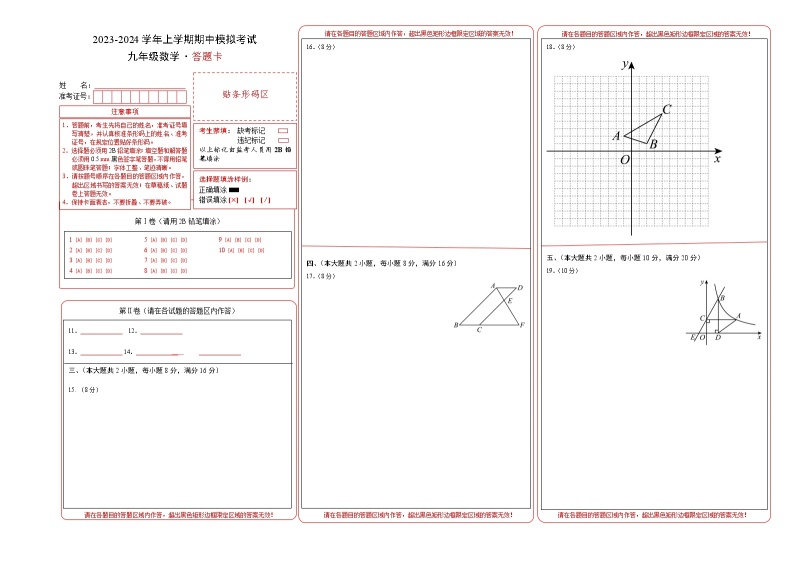 期中模拟卷（安徽）2023-2024学年九年级数学上学期期中模拟考试试题及答案（含答题卡）01