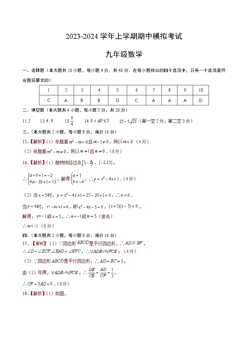 期中模拟卷(参考答案)第1页