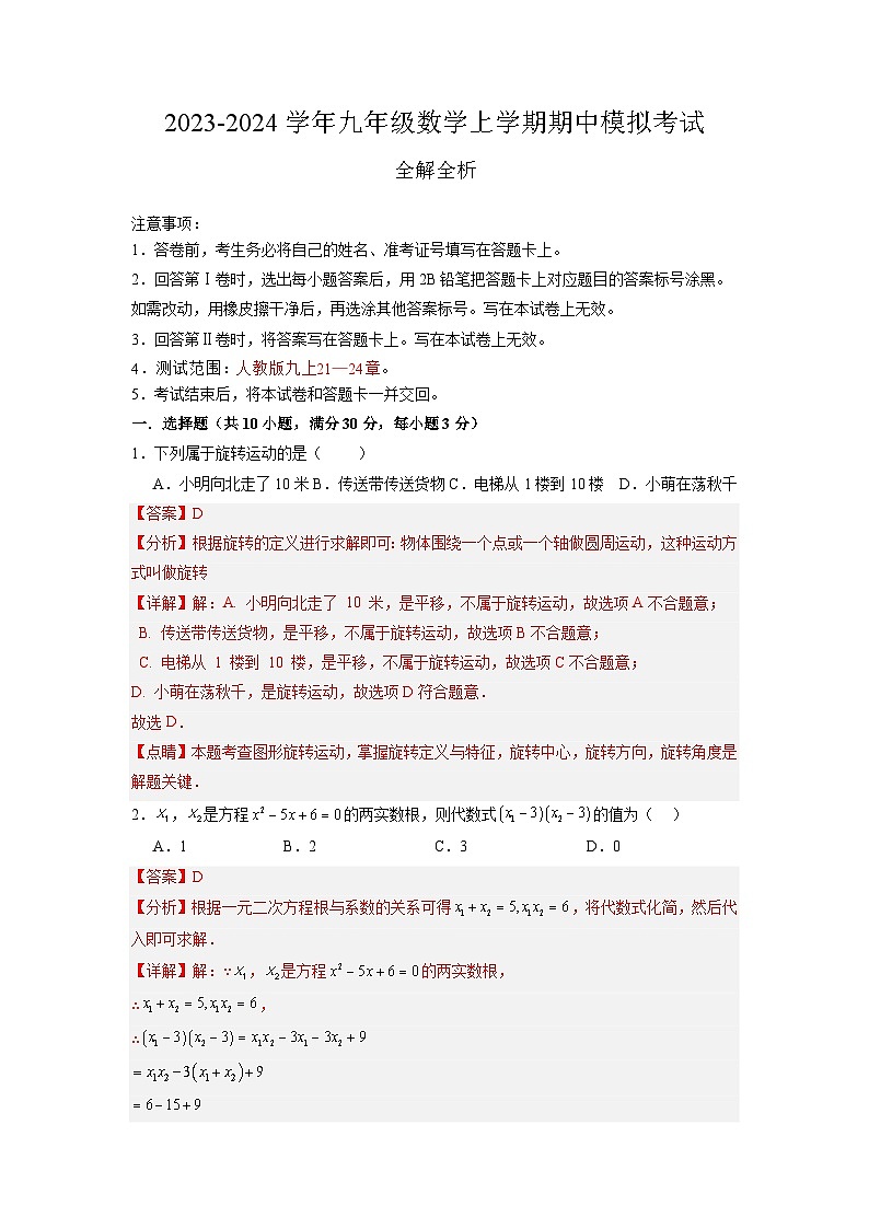 数学(全解全析)第1页