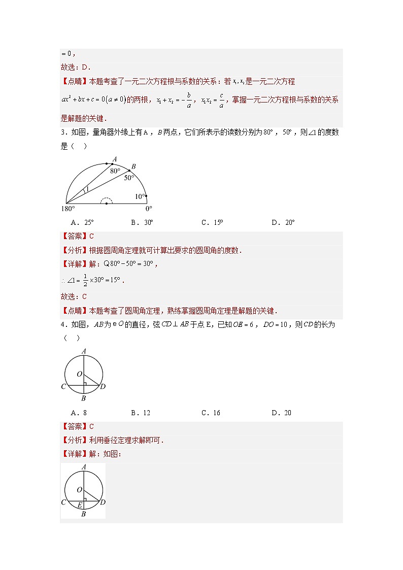 数学(全解全析)第2页