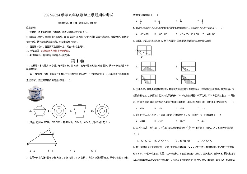 期中模拟卷(深圳,测试范围:北师大版上册全部)2023-2024学年九年级数学上学期期中模拟考试试题及答案(含答题卡)01
