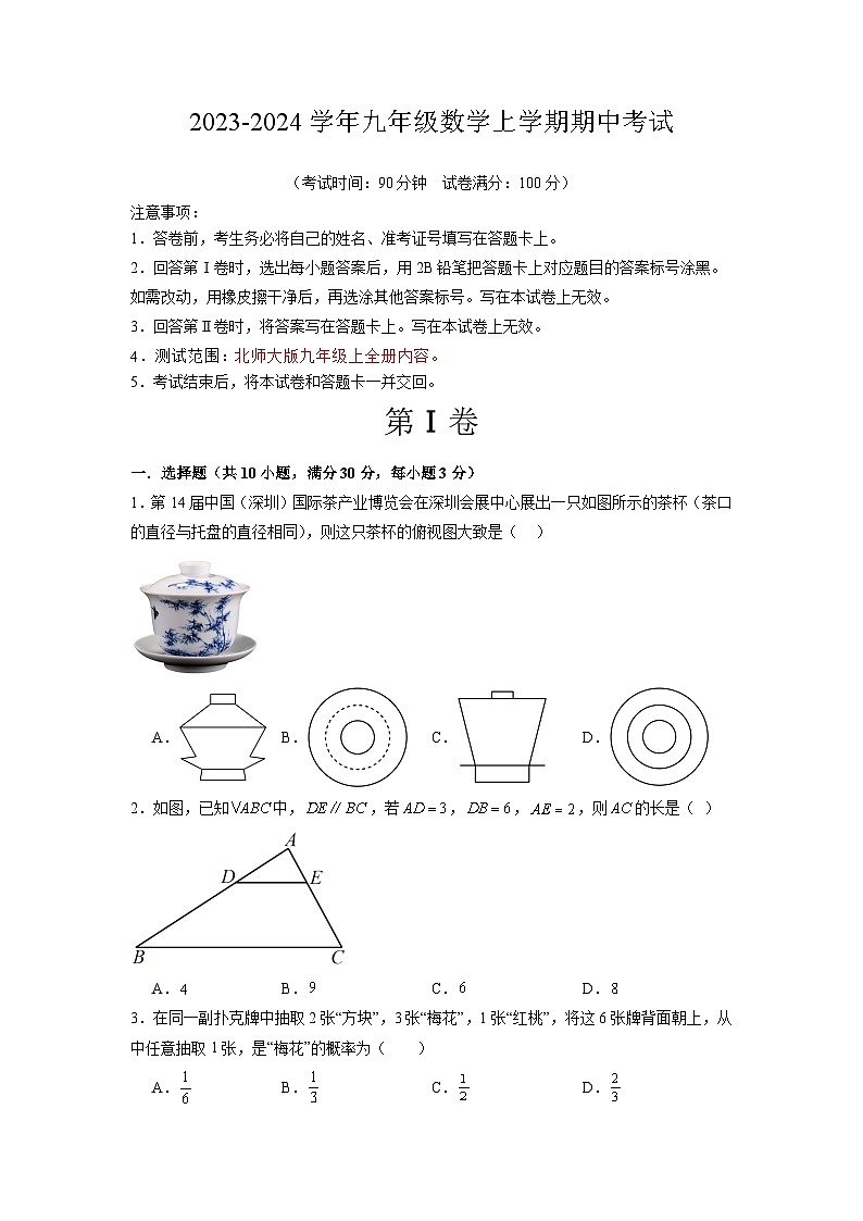 期中模拟卷(深圳,测试范围:北师大版上册全部)2023-2024学年九年级数学上学期期中模拟考试试题及答案(含答题卡)01
