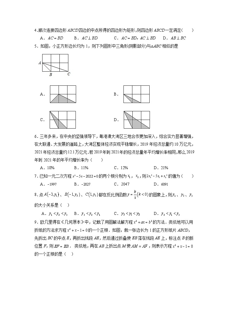 期中模拟卷(深圳,测试范围:北师大版上册全部)2023-2024学年九年级数学上学期期中模拟考试试题及答案(含答题卡)02