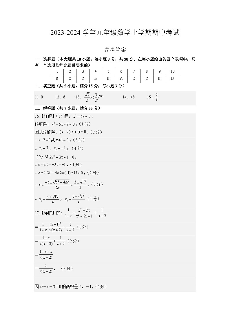 期中模拟卷(深圳,测试范围:北师大版上册全部)2023-2024学年九年级数学上学期期中模拟考试试题及答案(含答题卡)01