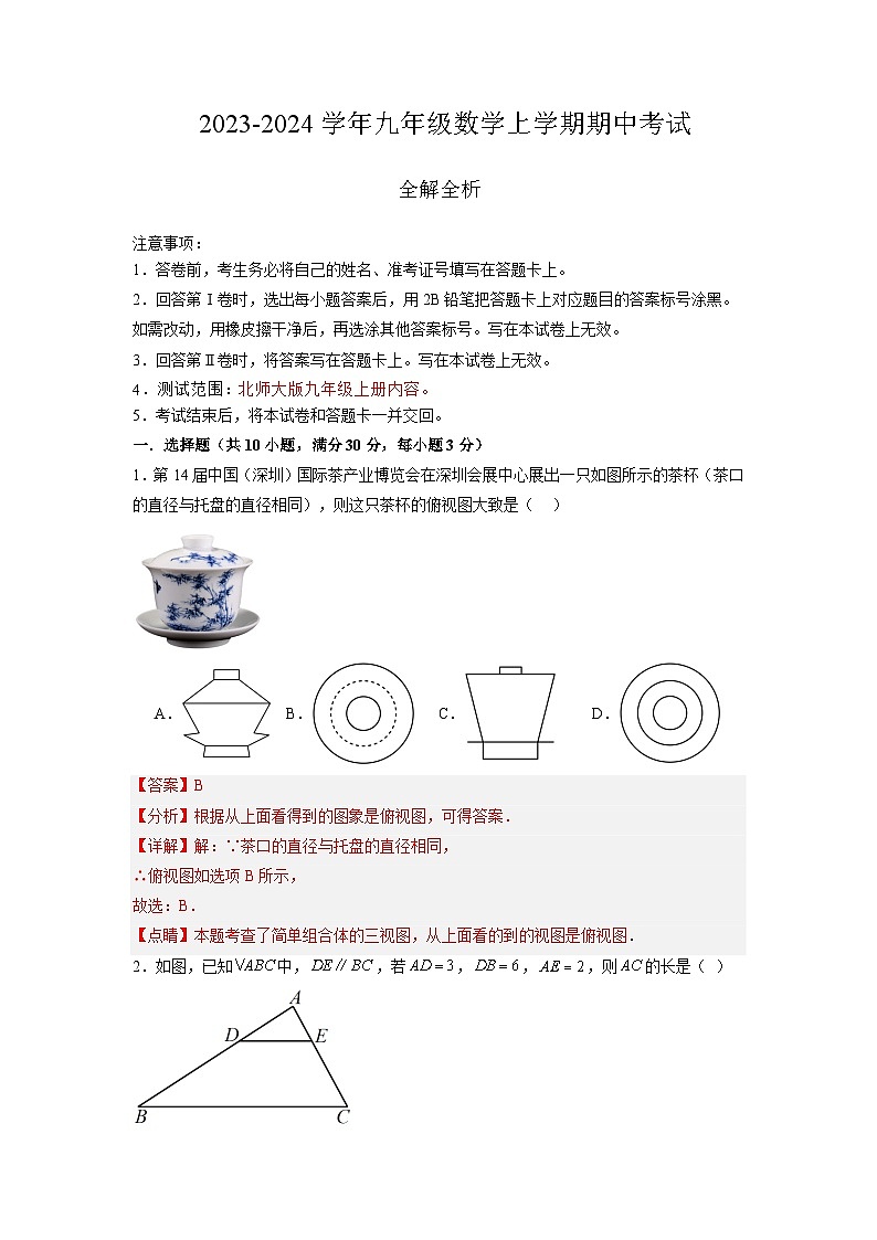 期中模拟卷(深圳,测试范围:北师大版上册全部)2023-2024学年九年级数学上学期期中模拟考试试题及答案(含答题卡)01