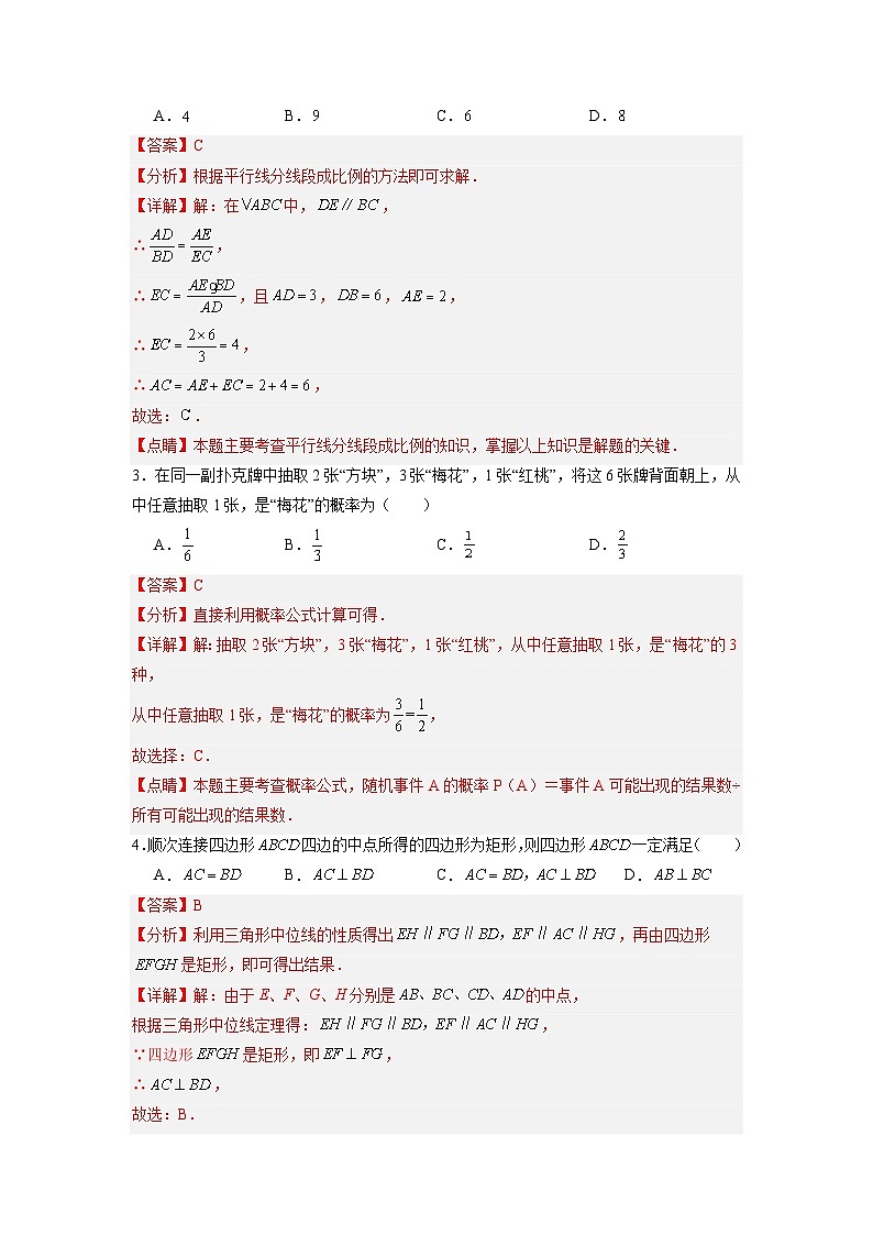 期中模拟卷(深圳,测试范围:北师大版上册全部)2023-2024学年九年级数学上学期期中模拟考试试题及答案(含答题卡)02