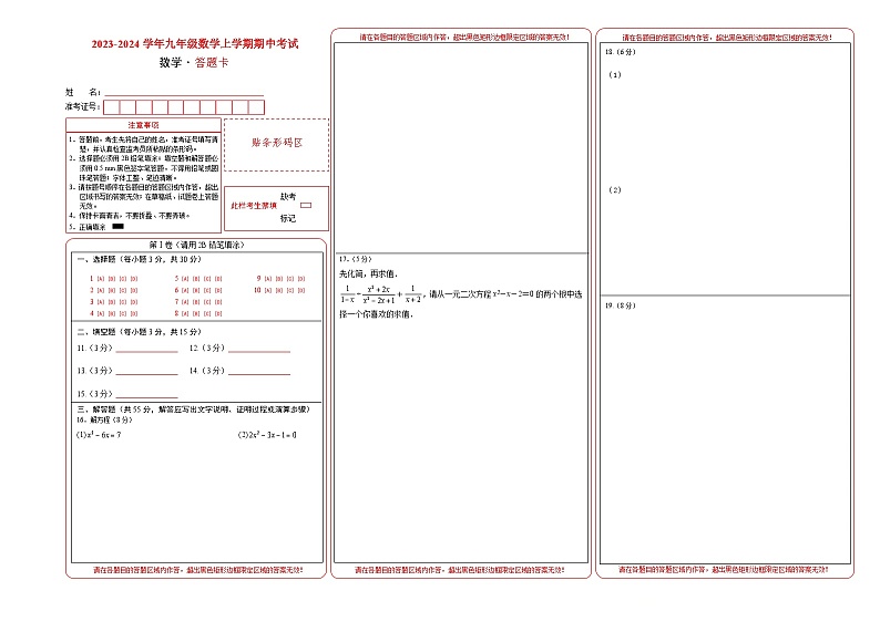 期中模拟卷(深圳,测试范围:北师大版上册全部)2023-2024学年九年级数学上学期期中模拟考试试题及答案(含答题卡)01