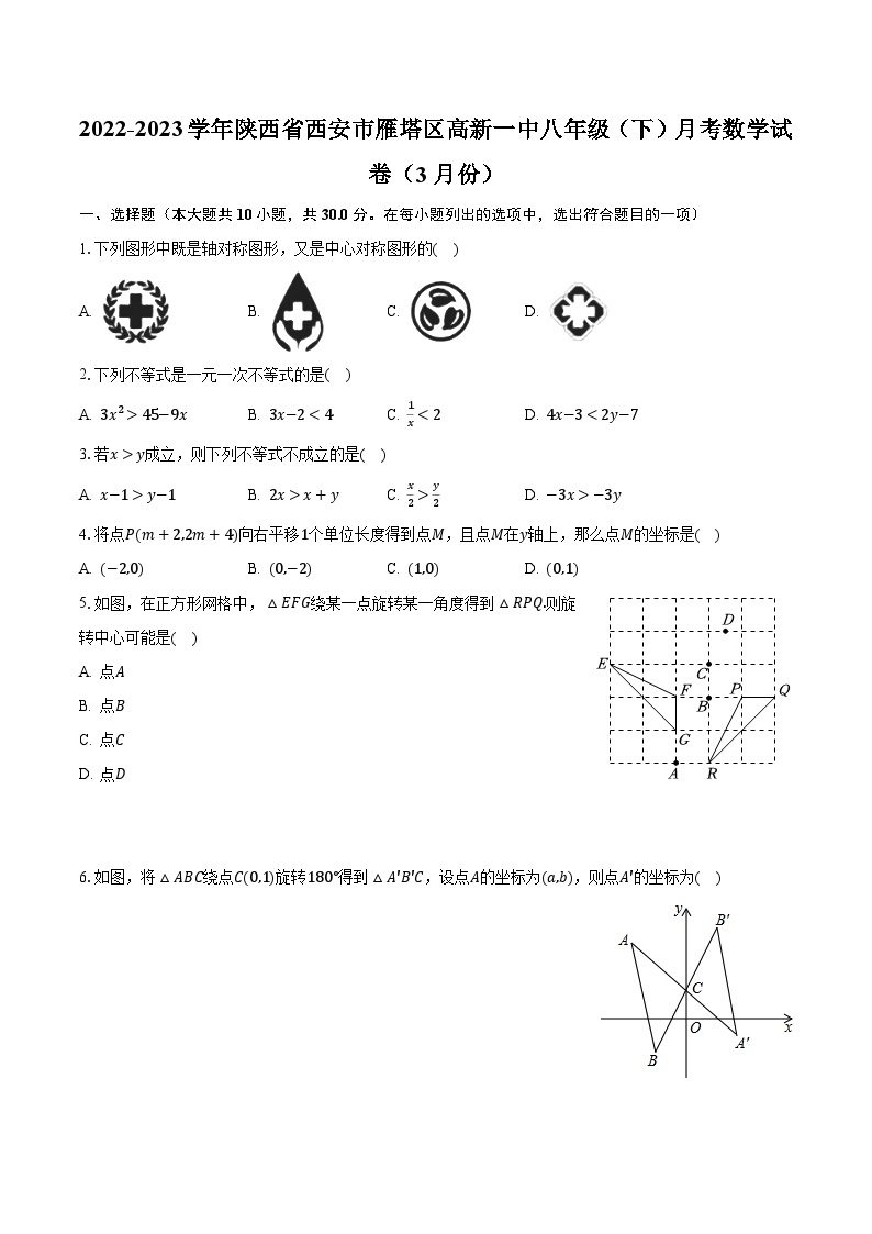 2022-2023学年陕西省西安市雁塔区高新一中八年级（下）月考数学试卷（3月份）(含解析）01