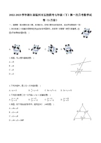 2022-2023学年浙江省温州市五校联考七年级（下）第一次月考数学试卷（3月份）（含解析)