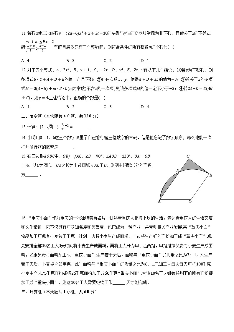 2022-2023学年重庆实验外国语学校九年级(下)月考数学试卷(3月份)(含解析)03