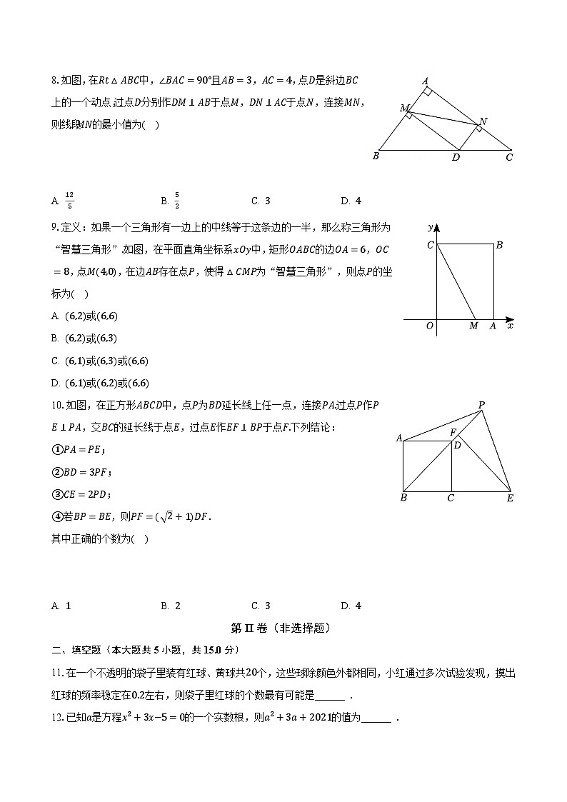2023-2024学年广东省深圳市坪山实验中学、坪山中学九年级(上)联考数学试卷(10月份)(含解析)第2页