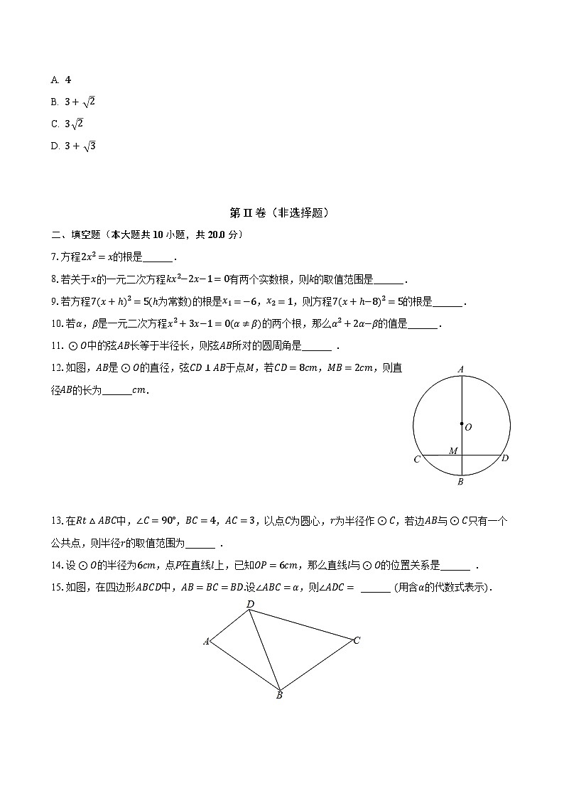 2023-2024学年江苏省南京市江宁区九年级(上)月考数学试卷(10月份)(含解析)02