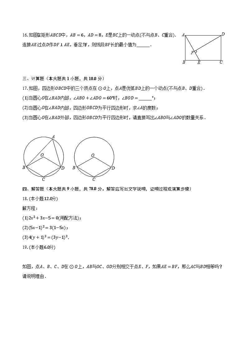 2023-2024学年江苏省南京市江宁区九年级(上)月考数学试卷(10月份)(含解析)03
