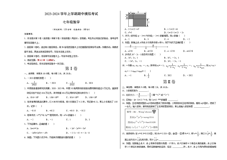 期中模拟卷01(北京)七年级数学上学期期中模拟考试试题及答案(含答题卡)01