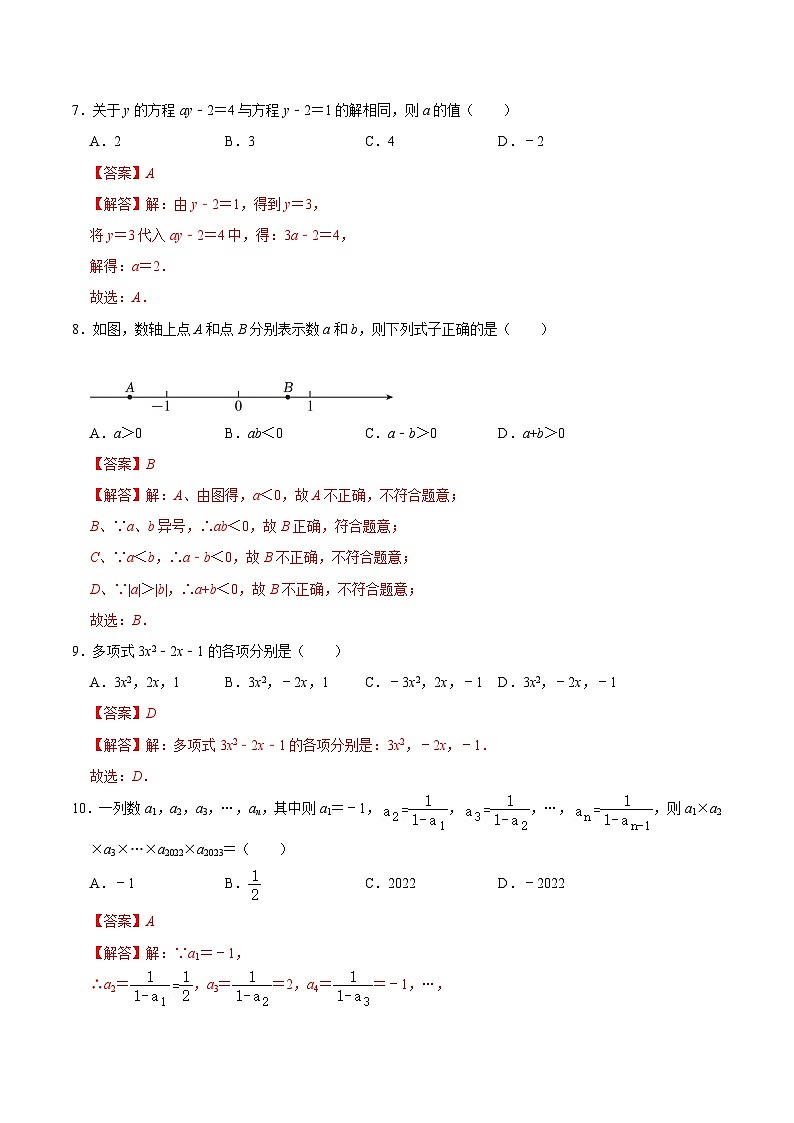 期中模拟卷01(北京)七年级数学上学期期中模拟考试试题及答案(含答题卡)03