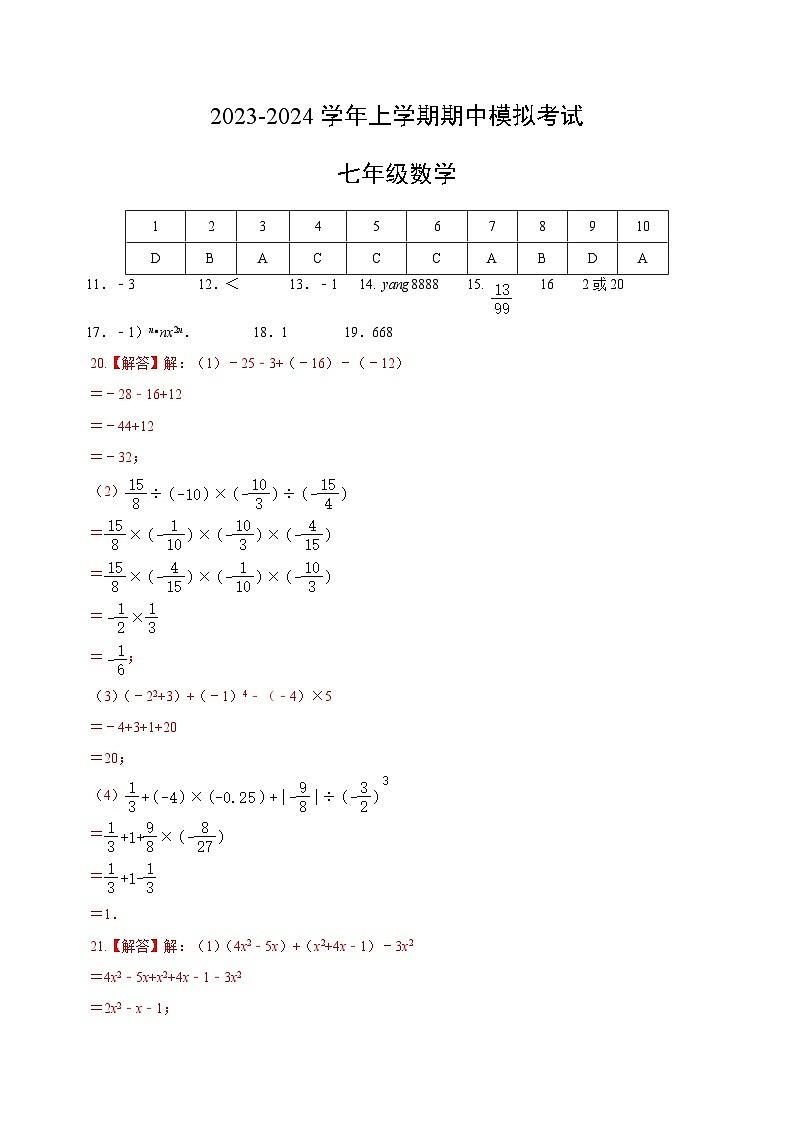 期中模拟卷01(北京)七年级数学上学期期中模拟考试试题及答案(含答题卡)01