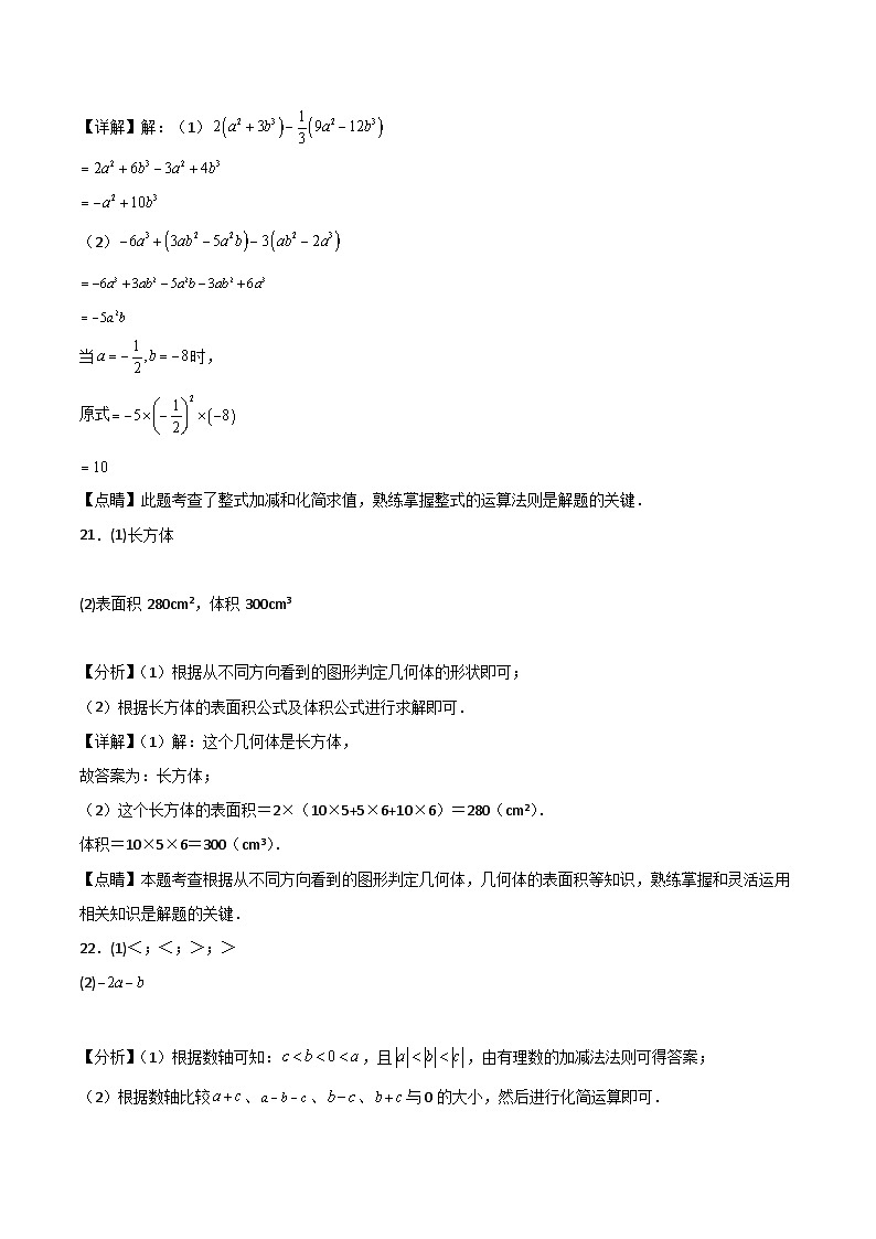 期中模拟卷01(北师大版,【测试范围:1-3章】)七年级数学上学期期中模拟考试试题及答案(含答题卡)02