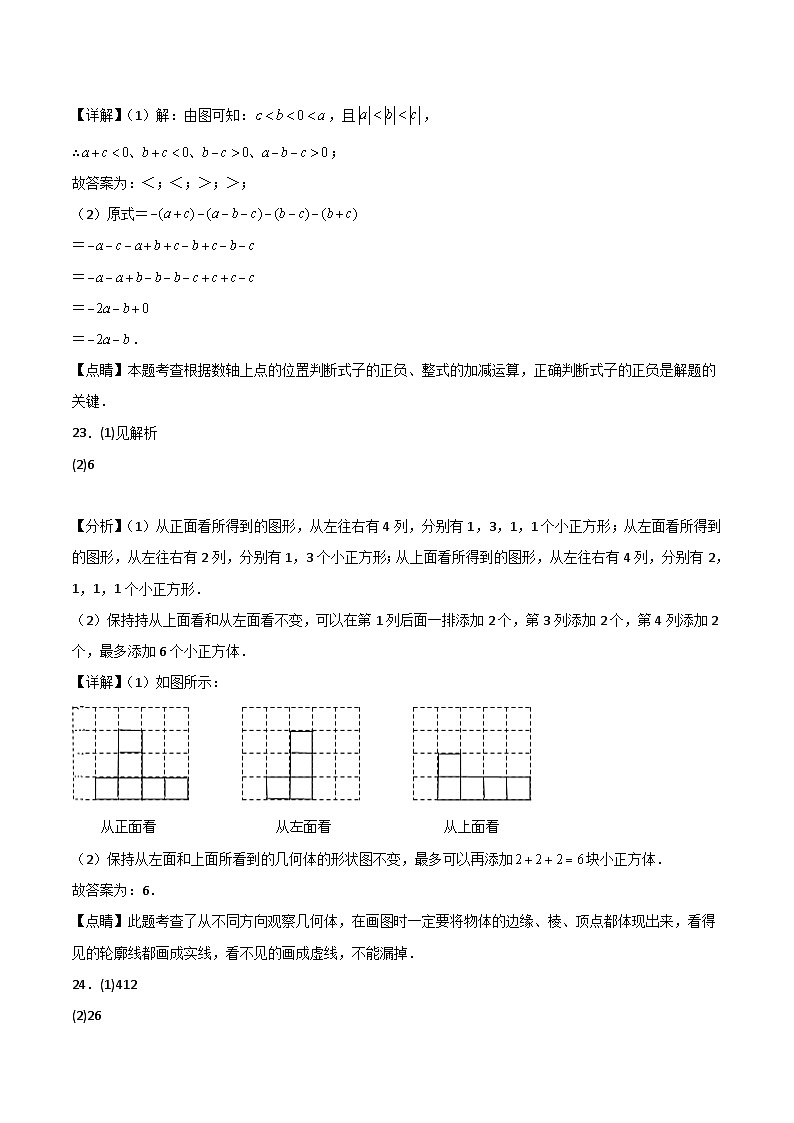 期中模拟卷01(北师大版,【测试范围:1-3章】)七年级数学上学期期中模拟考试试题及答案(含答题卡)03