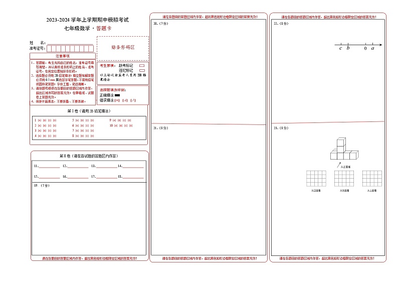 期中模拟卷01(北师大版,【测试范围:1-3章】)七年级数学上学期期中模拟考试试题及答案(含答题卡)01