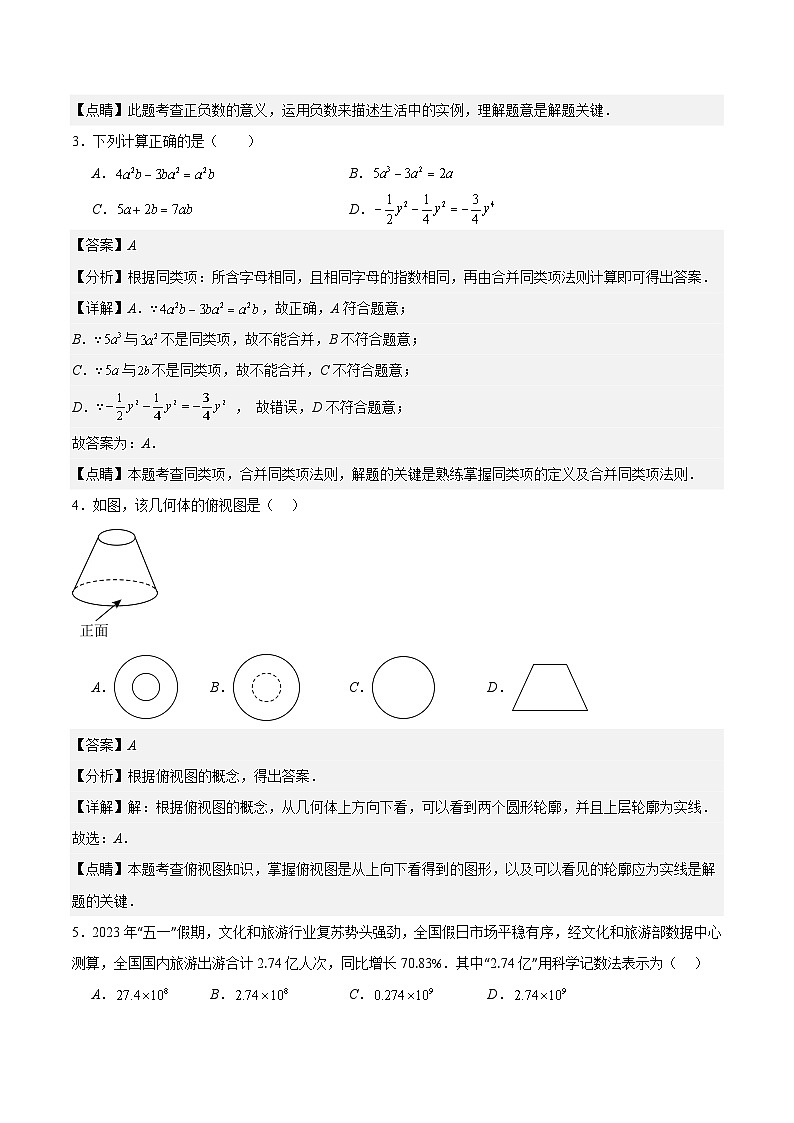 期中模拟卷01(北师大版,【测试范围:1-3章】)七年级数学上学期期中模拟考试试题及答案(含答题卡)02