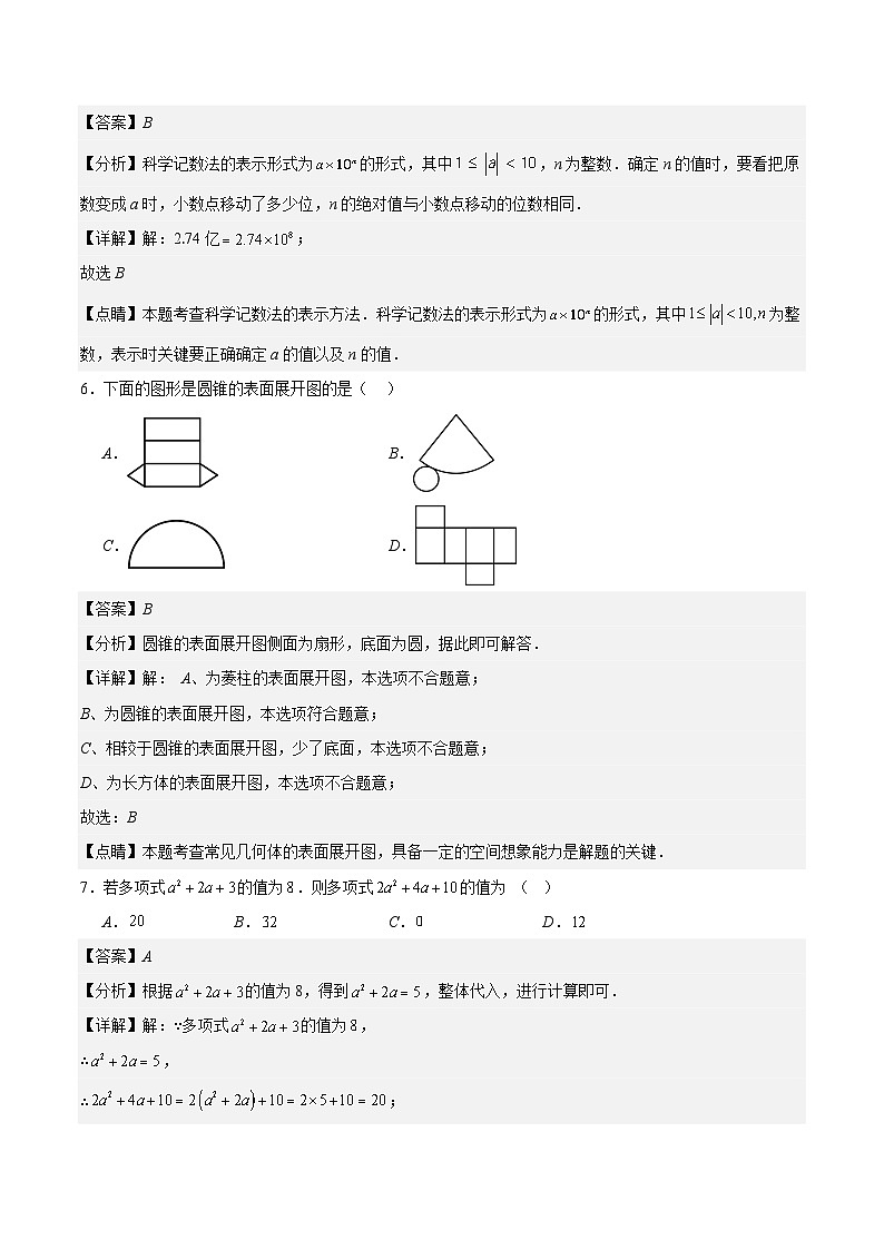 期中模拟卷01(北师大版,【测试范围:1-3章】)七年级数学上学期期中模拟考试试题及答案(含答题卡)03