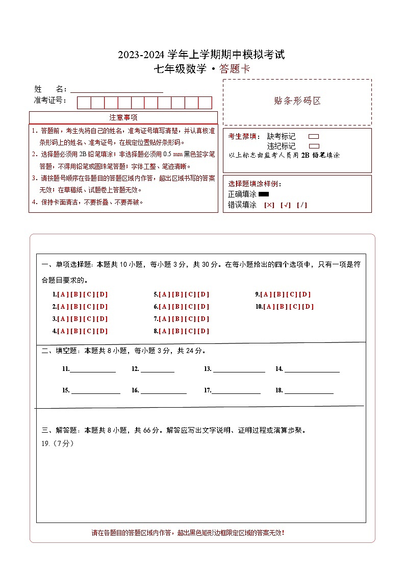 期中模拟卷01(北师大版,【测试范围:1-3章】)七年级数学上学期期中模拟考试试题及答案(含答题卡)01