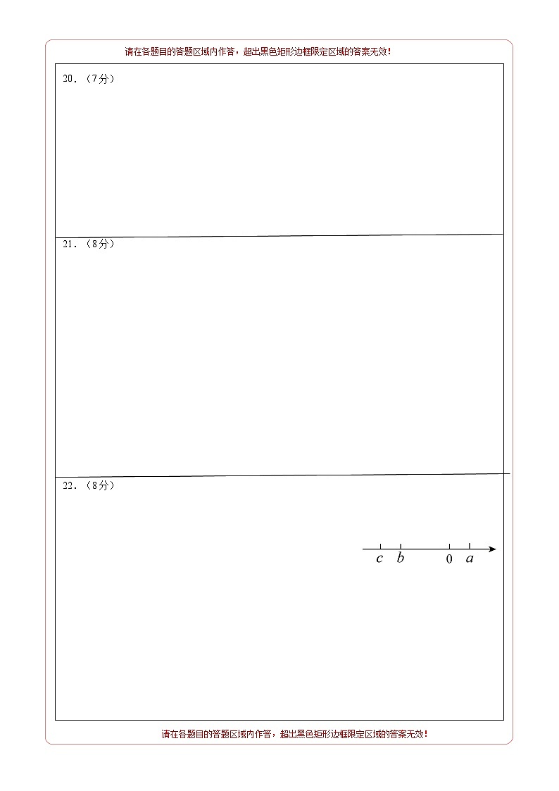 期中模拟卷01(北师大版,【测试范围:1-3章】)七年级数学上学期期中模拟考试试题及答案(含答题卡)02