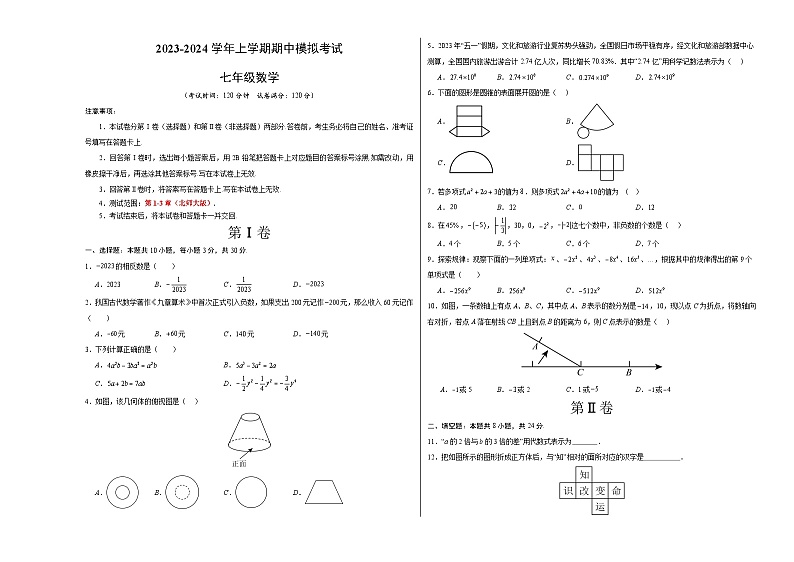 期中模拟卷01(北师大版,【测试范围:1-3章】)七年级数学上学期期中模拟考试试题及答案(含答题卡)01