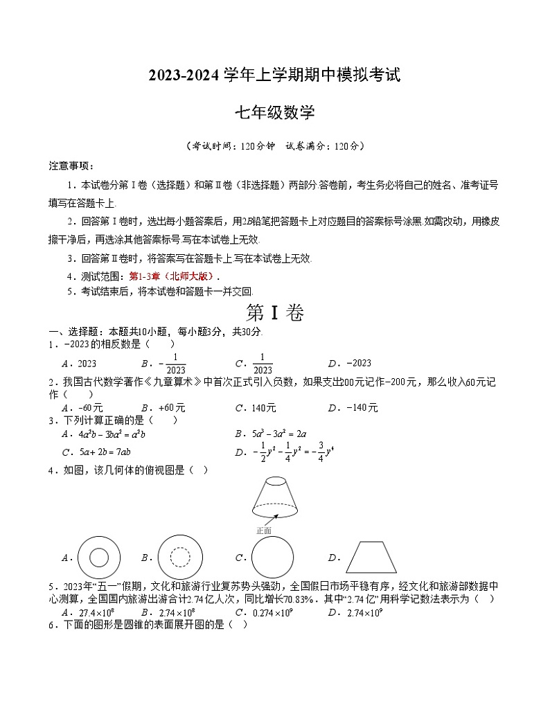 期中模拟卷01(北师大版,【测试范围:1-3章】)七年级数学上学期期中模拟考试试题及答案(含答题卡)01