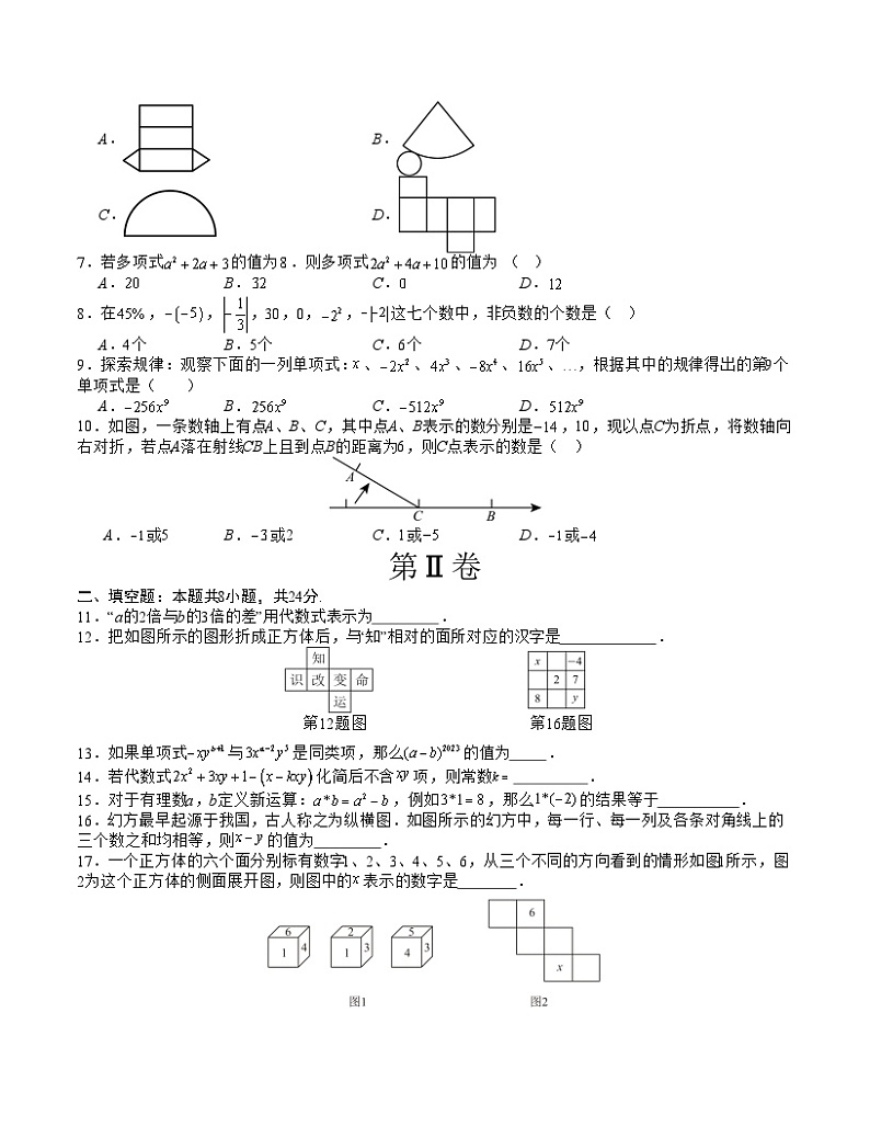 期中模拟卷01(北师大版,【测试范围:1-3章】)七年级数学上学期期中模拟考试试题及答案(含答题卡)02