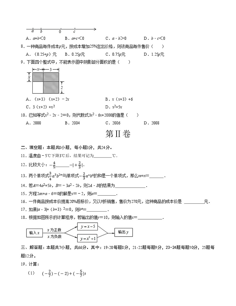 期中模拟卷01(湖南省通用,测试范围:湘教版第1-3章)七年级数学上学期期中模拟考试试题及答案(含答题卡)02