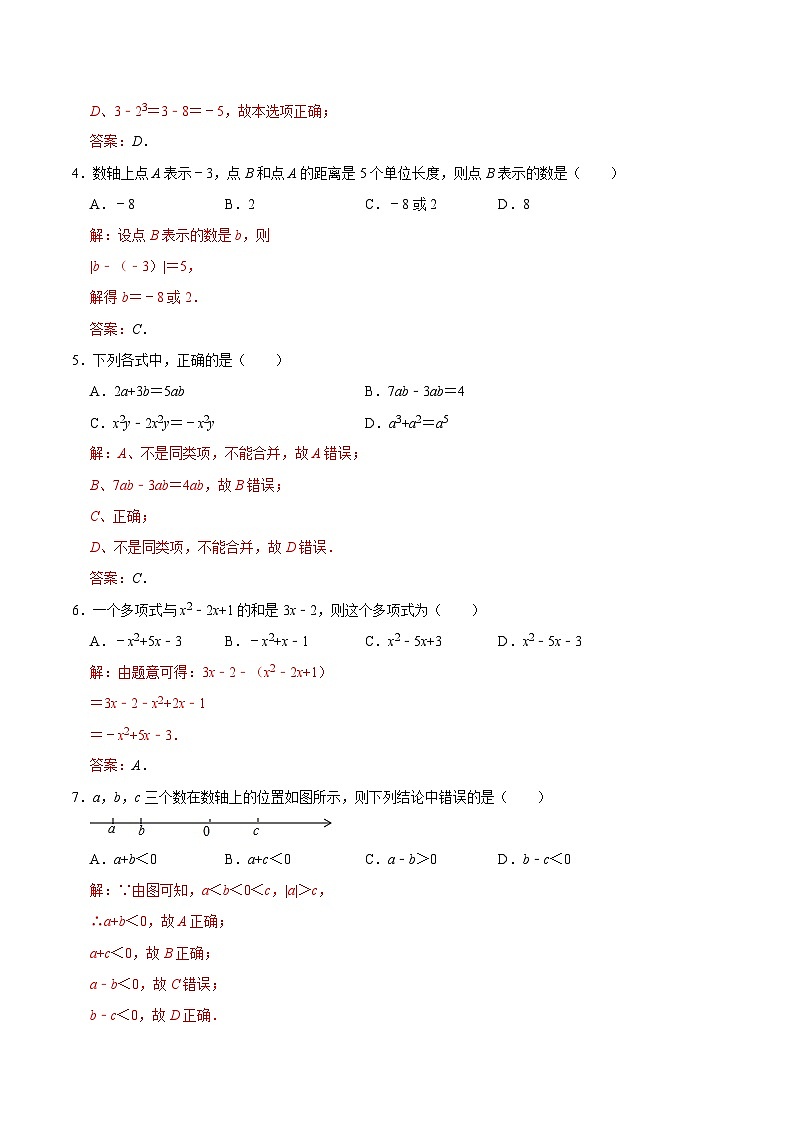 期中模拟卷01(湖南省通用,测试范围:湘教版第1-3章)七年级数学上学期期中模拟考试试题及答案(含答题卡)02